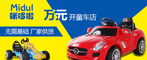 咪哆啦玩具童车生活馆